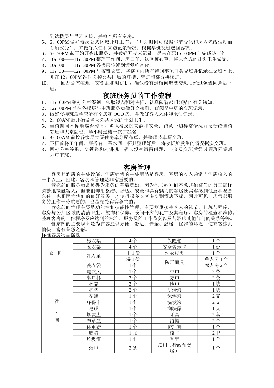 某酒店客房培训_第3页