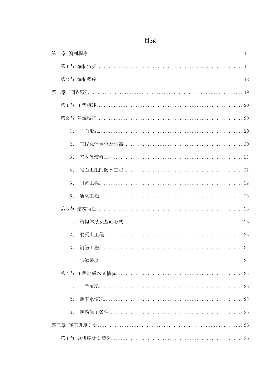 【施工组织方案】云南省镇康县新县城搬迁区县民政局办公楼工程施工组织设计_第2页