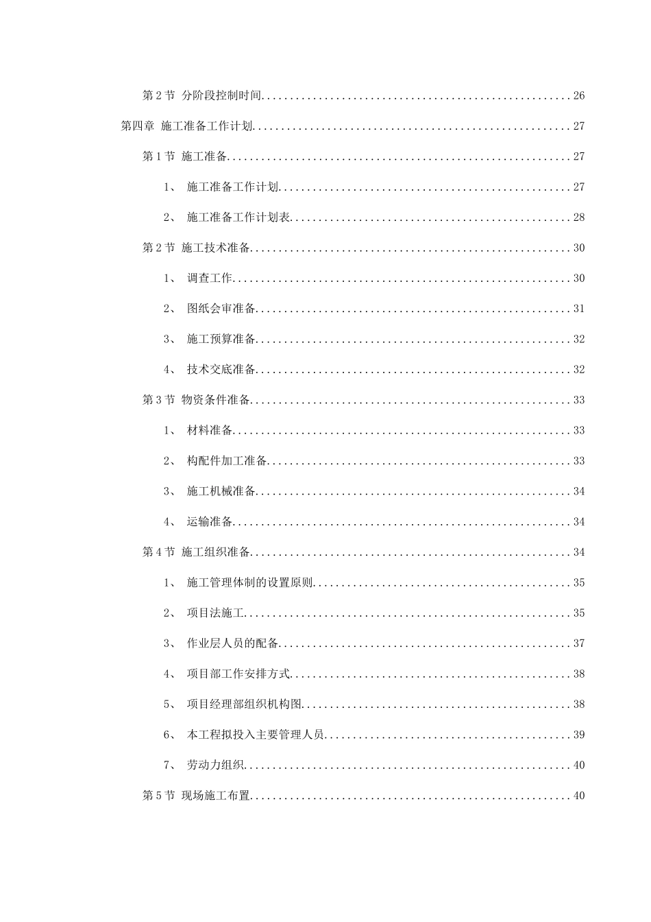 【施工组织方案】云南省镇康县新县城搬迁区县民政局办公楼工程施工组织设计_第3页