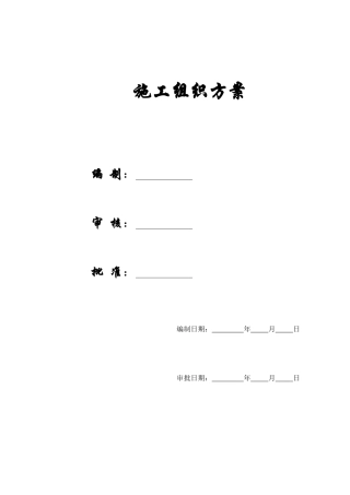 【施工组织方案】云南省镇康县新县城搬迁区县民政局办公楼工程施工组织设计