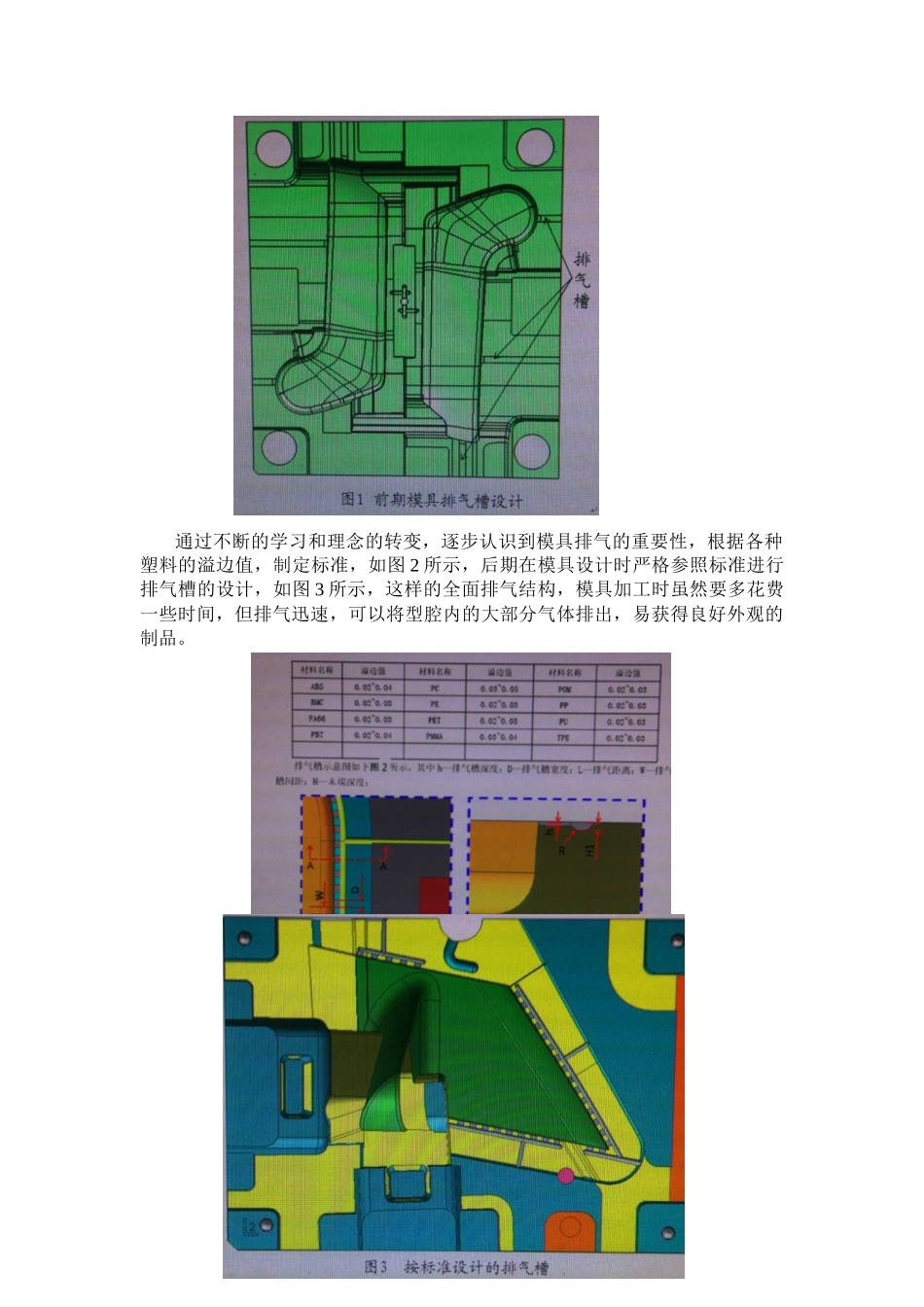 模具设计理念的重大转变与实际应用_第2页