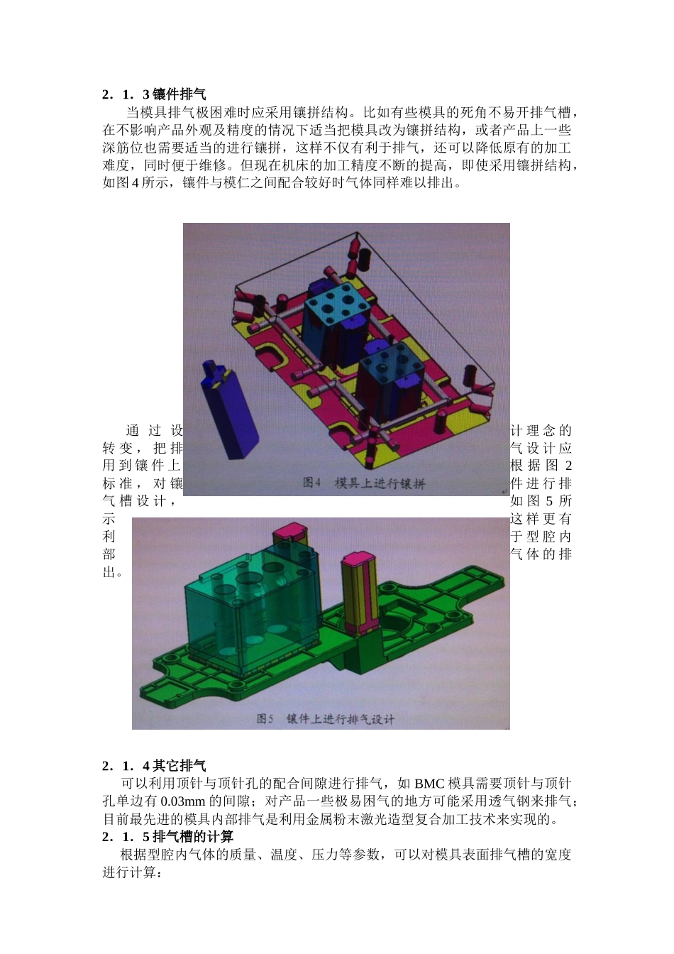 模具设计理念的重大转变与实际应用_第3页
