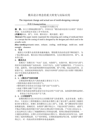 模具设计理念的重大转变与实际应用