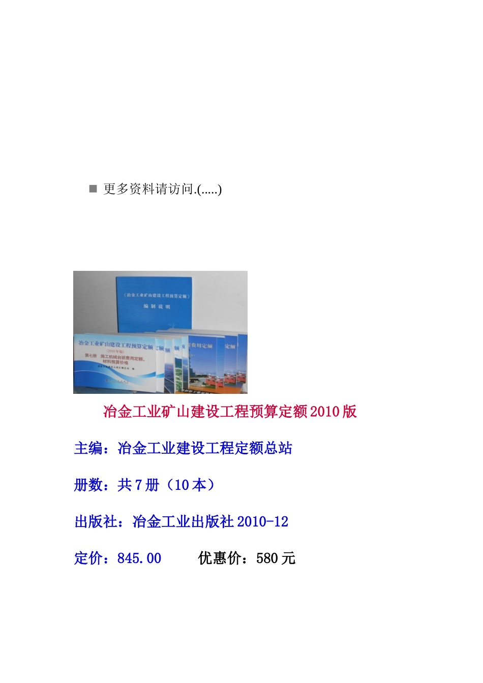 冶金工业建设工程项目岗位职责说明书_第1页