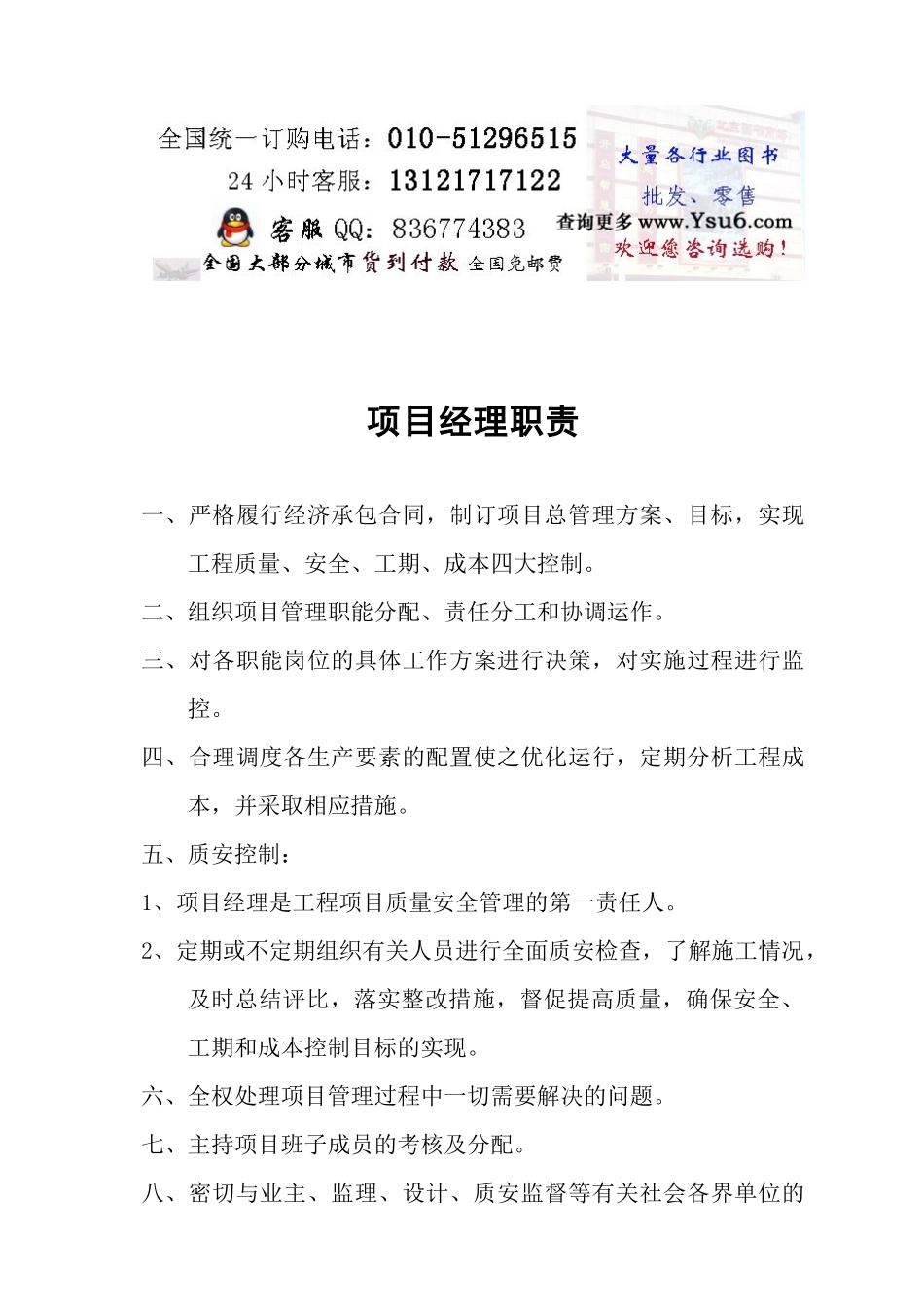 冶金工业建设工程项目岗位职责说明书_第3页