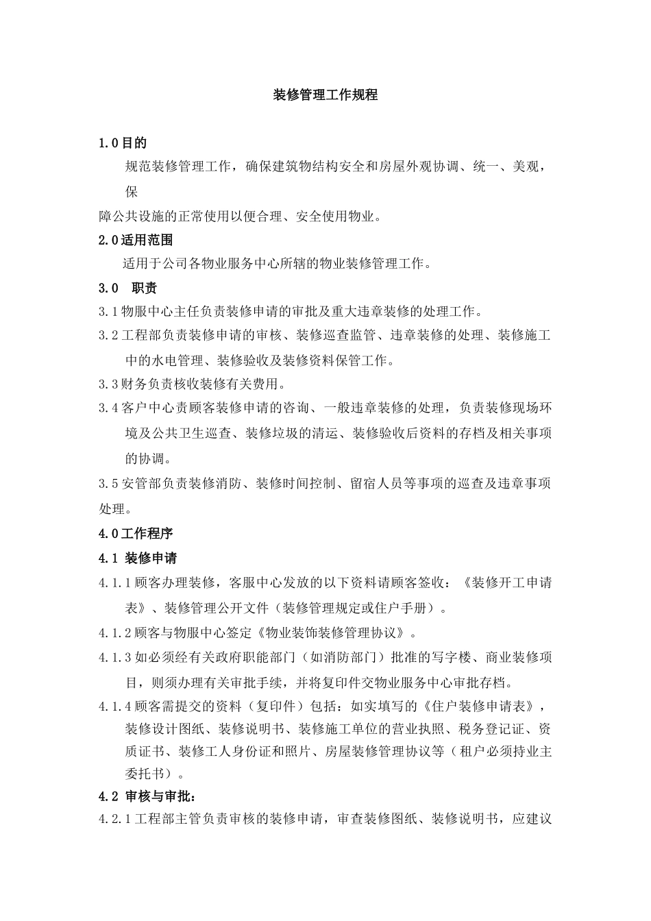 XX物业公司工程部工作规程_第2页