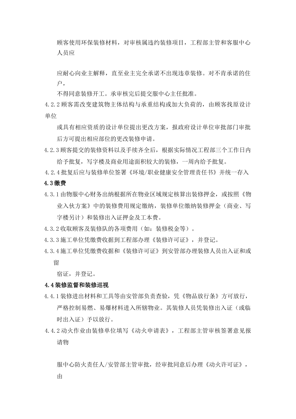 XX物业公司工程部工作规程_第3页