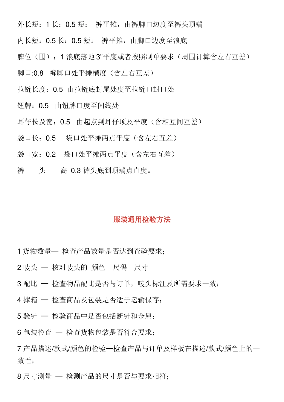 服装检验和测试标准范本_第2页