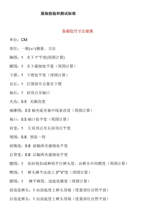服装检验和测试标准范本