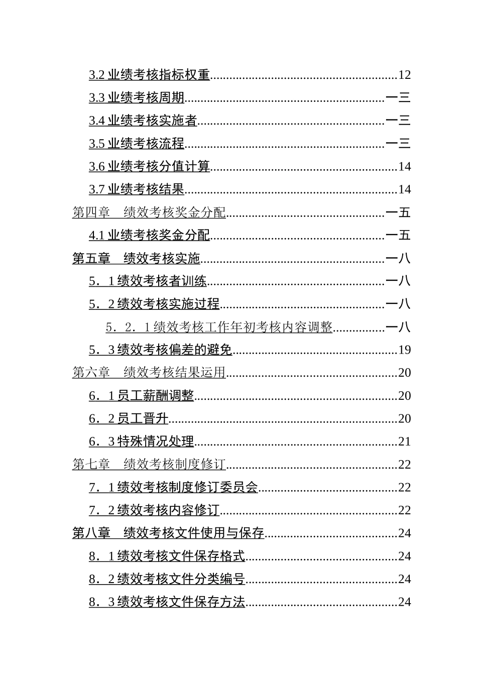 某国际大酒店绩效考核体系实施细则_第2页