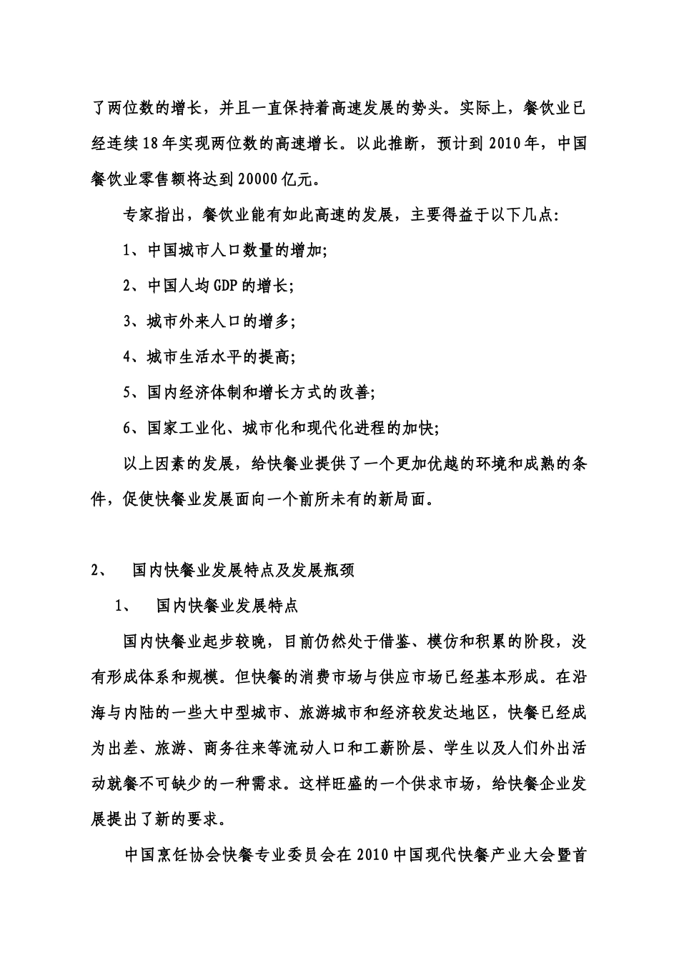 餐饮配送项目报告_第3页