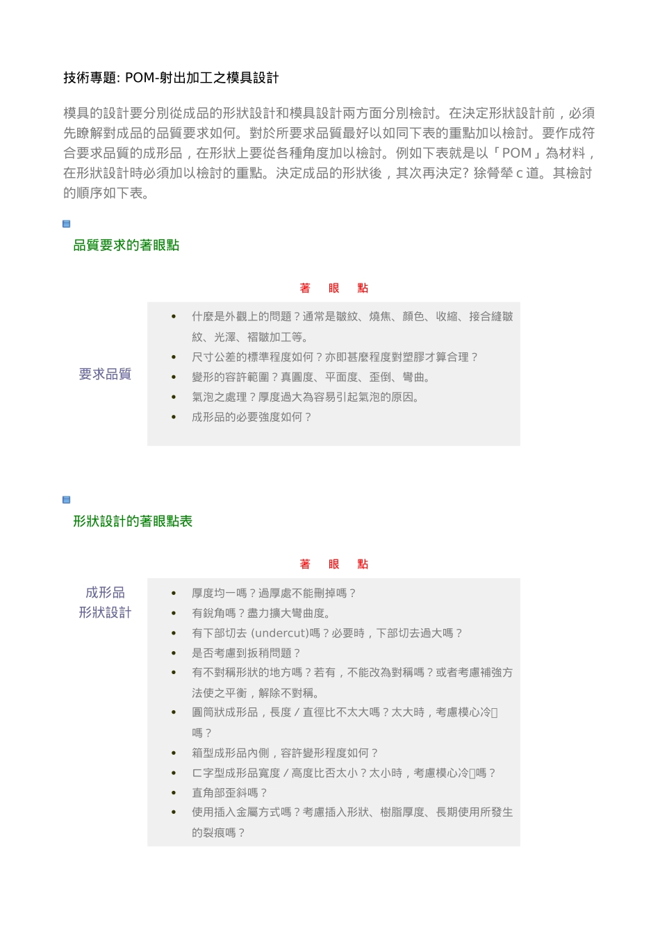POM料的模具设计_第1页