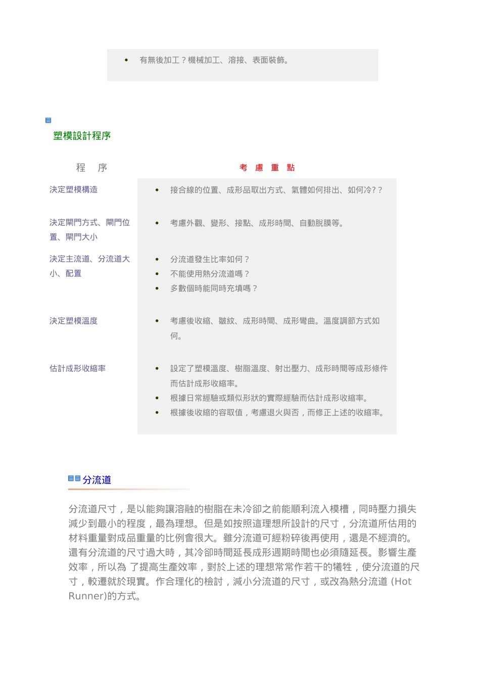POM料的模具设计_第2页