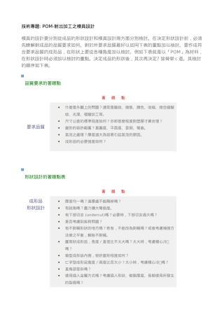 POM料的模具设计