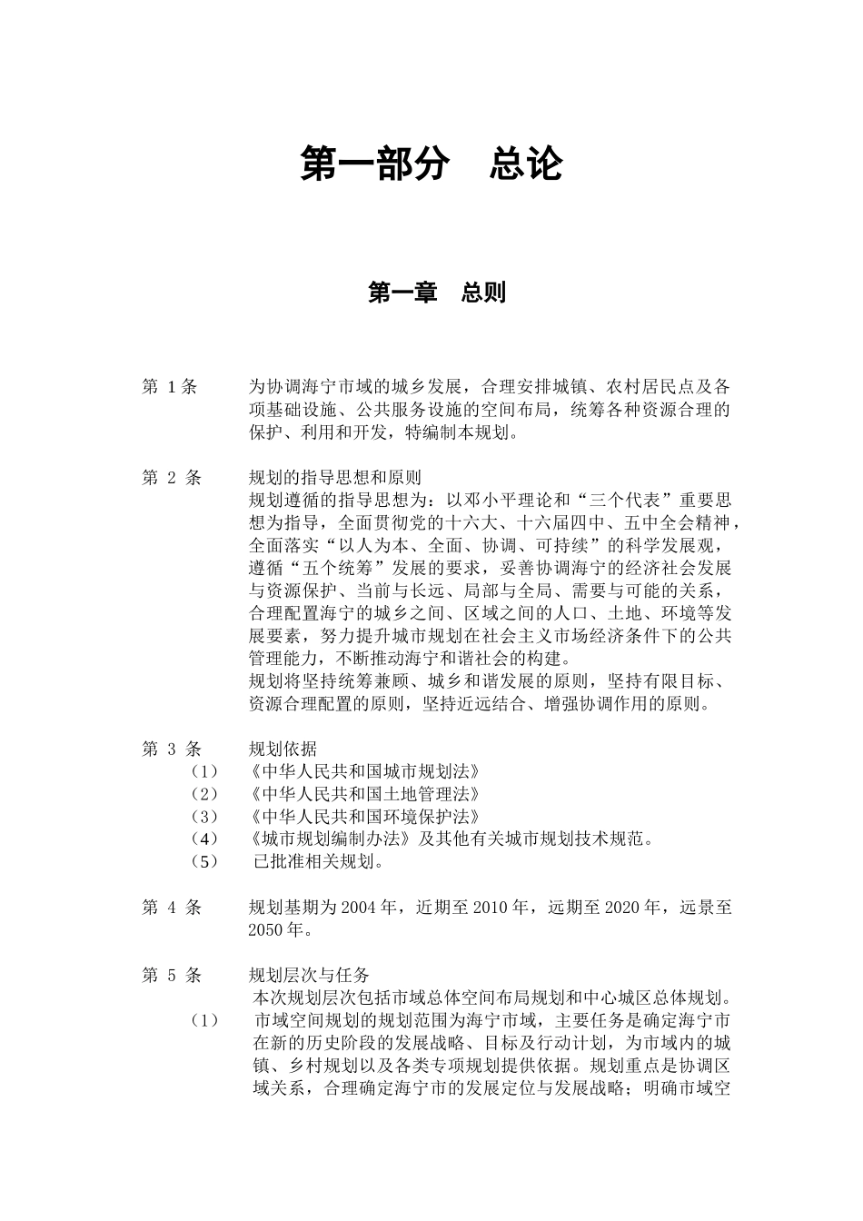 海宁城市总体规划_第1页