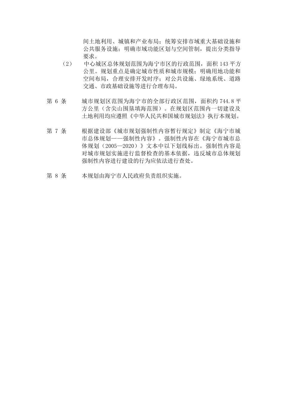 海宁城市总体规划_第2页