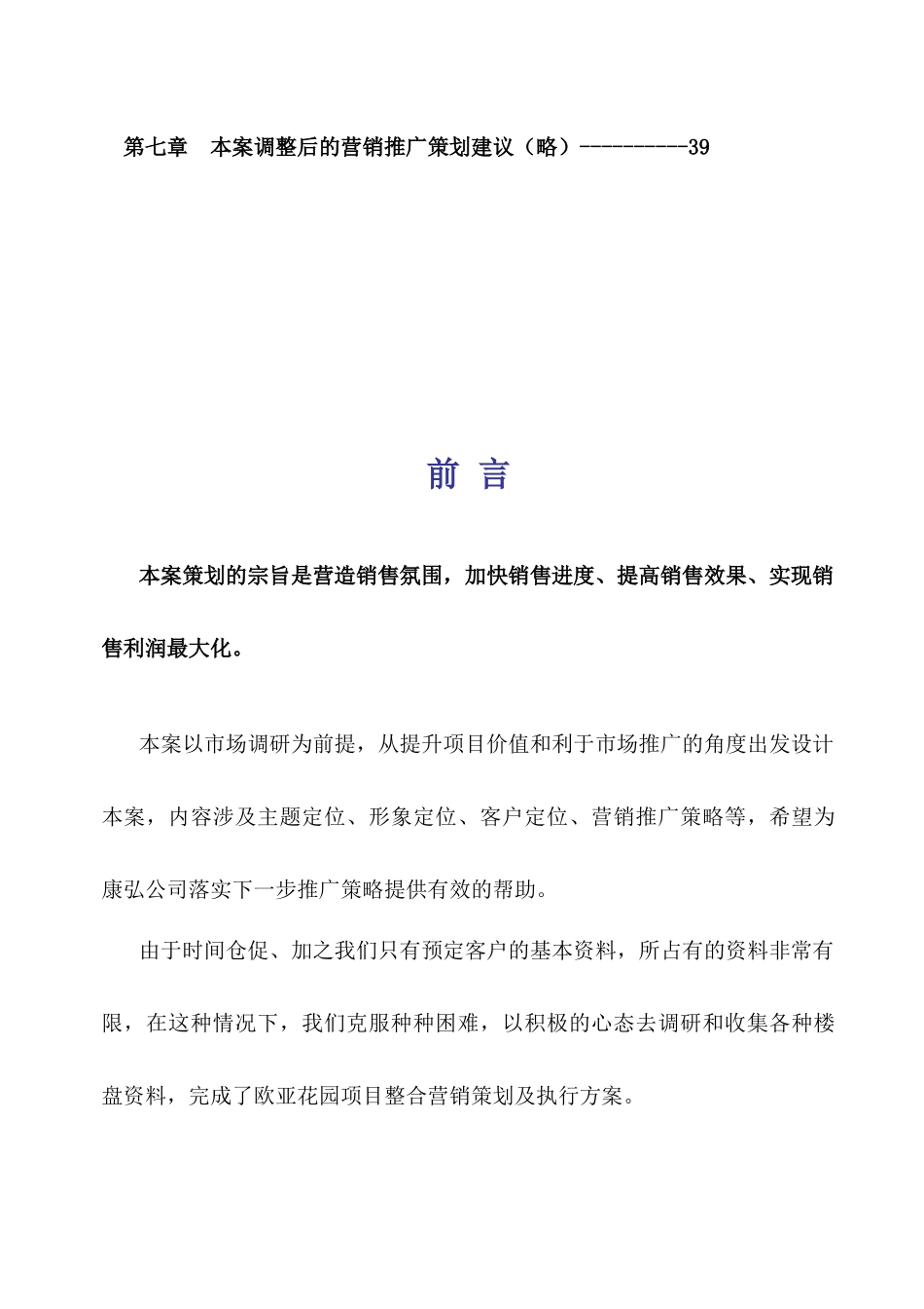 全程策划_房地产策划书[1]_第2页