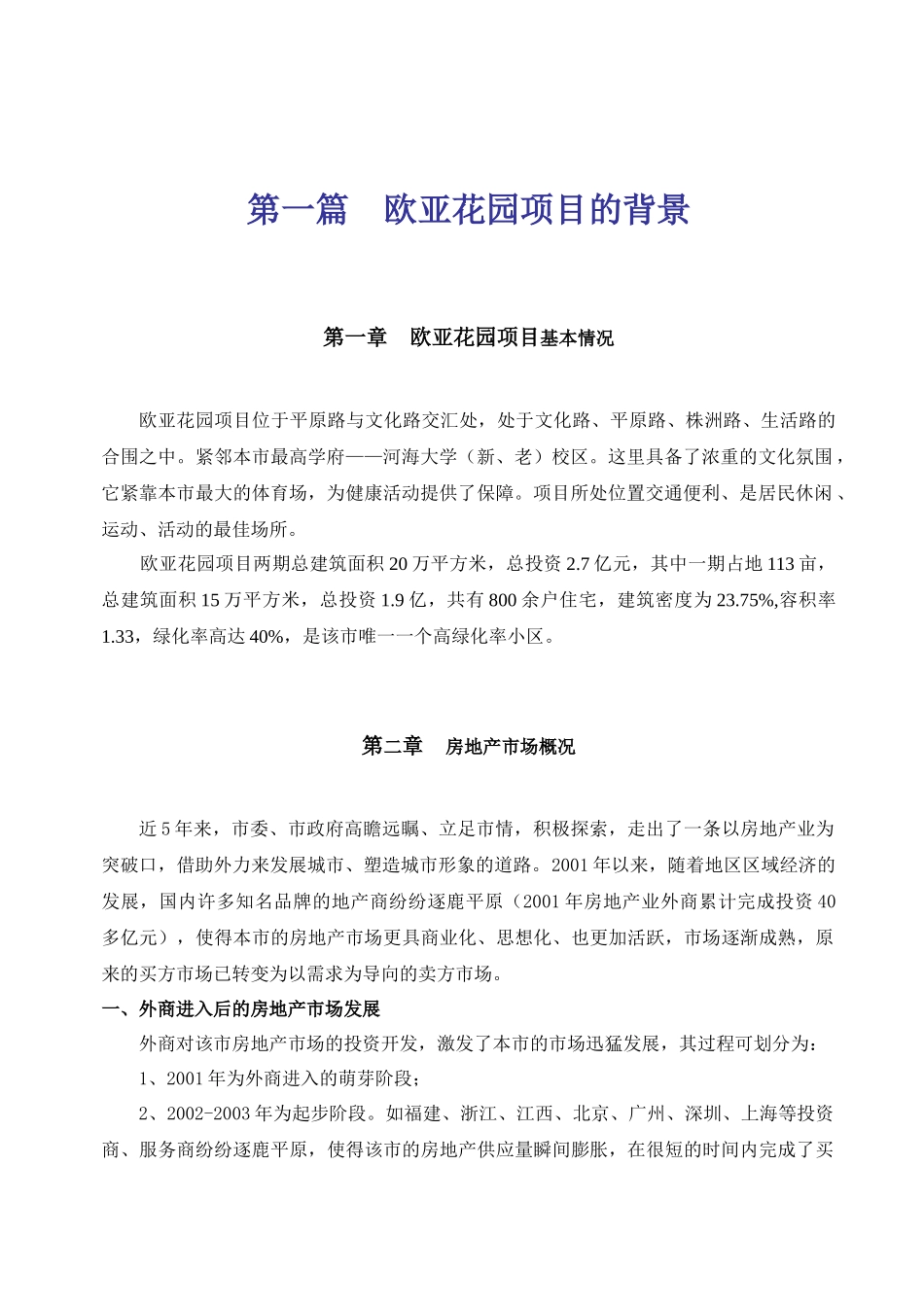 全程策划_房地产策划书[1]_第3页