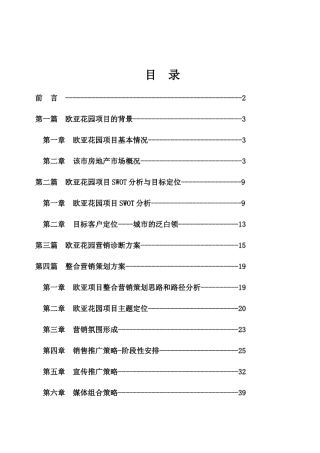 全程策划_房地产策划书[1]