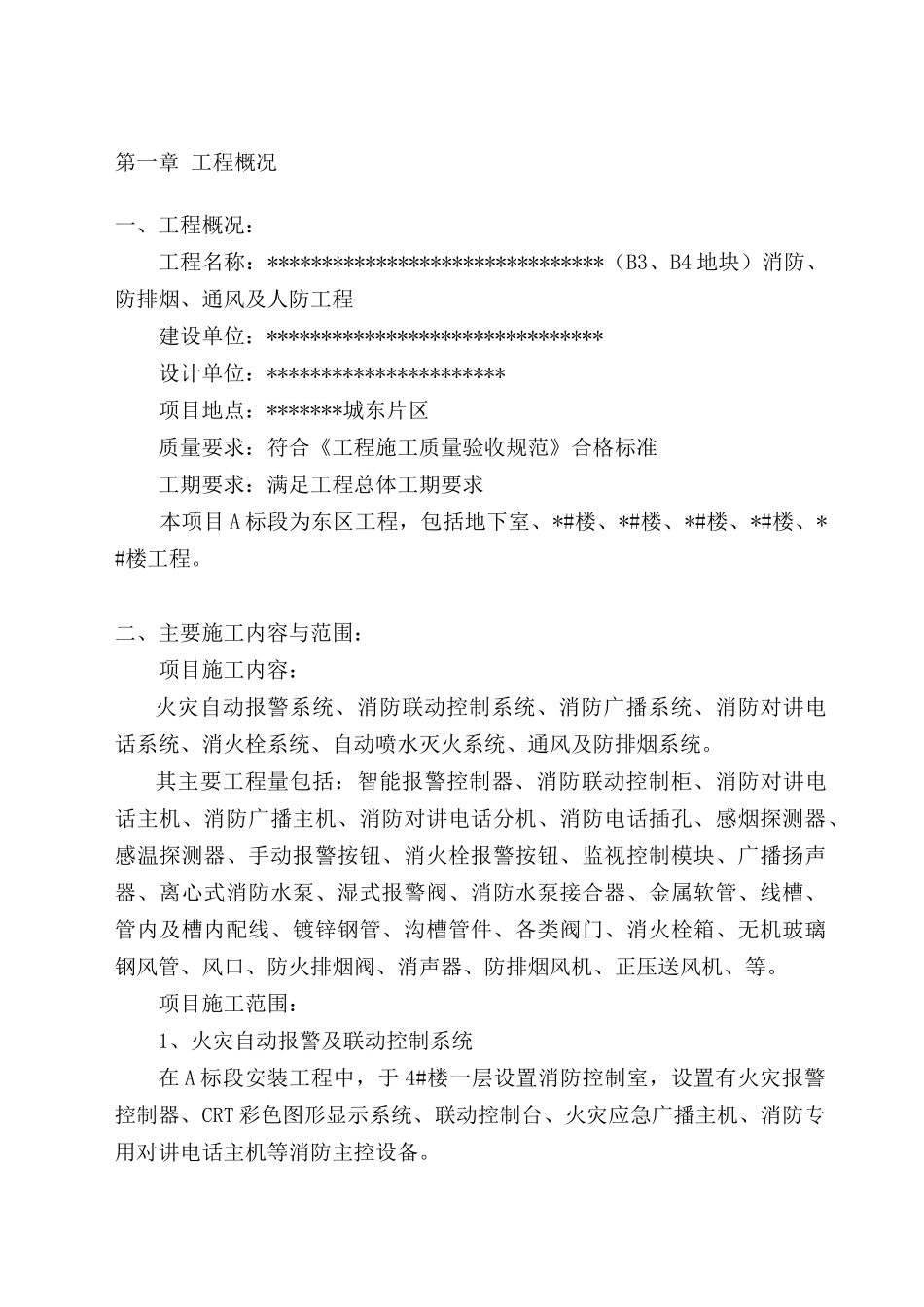 消防工程施工组织设计方案(完整版)（DOC58页）_第2页