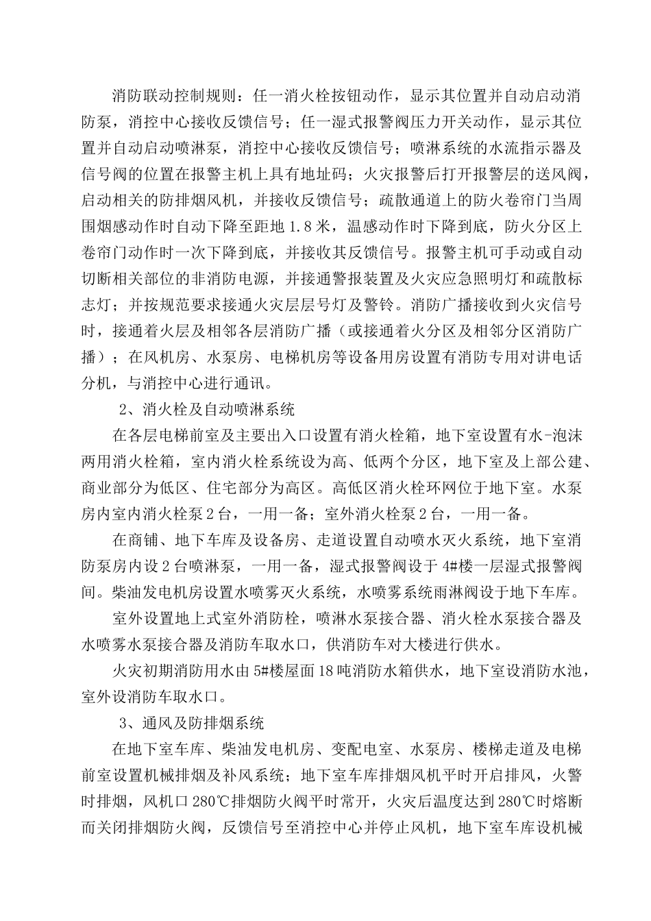 消防工程施工组织设计方案(完整版)（DOC58页）_第3页