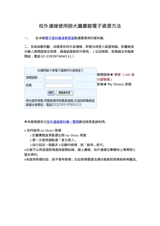 校外连线使用师大图书馆电子资源方法