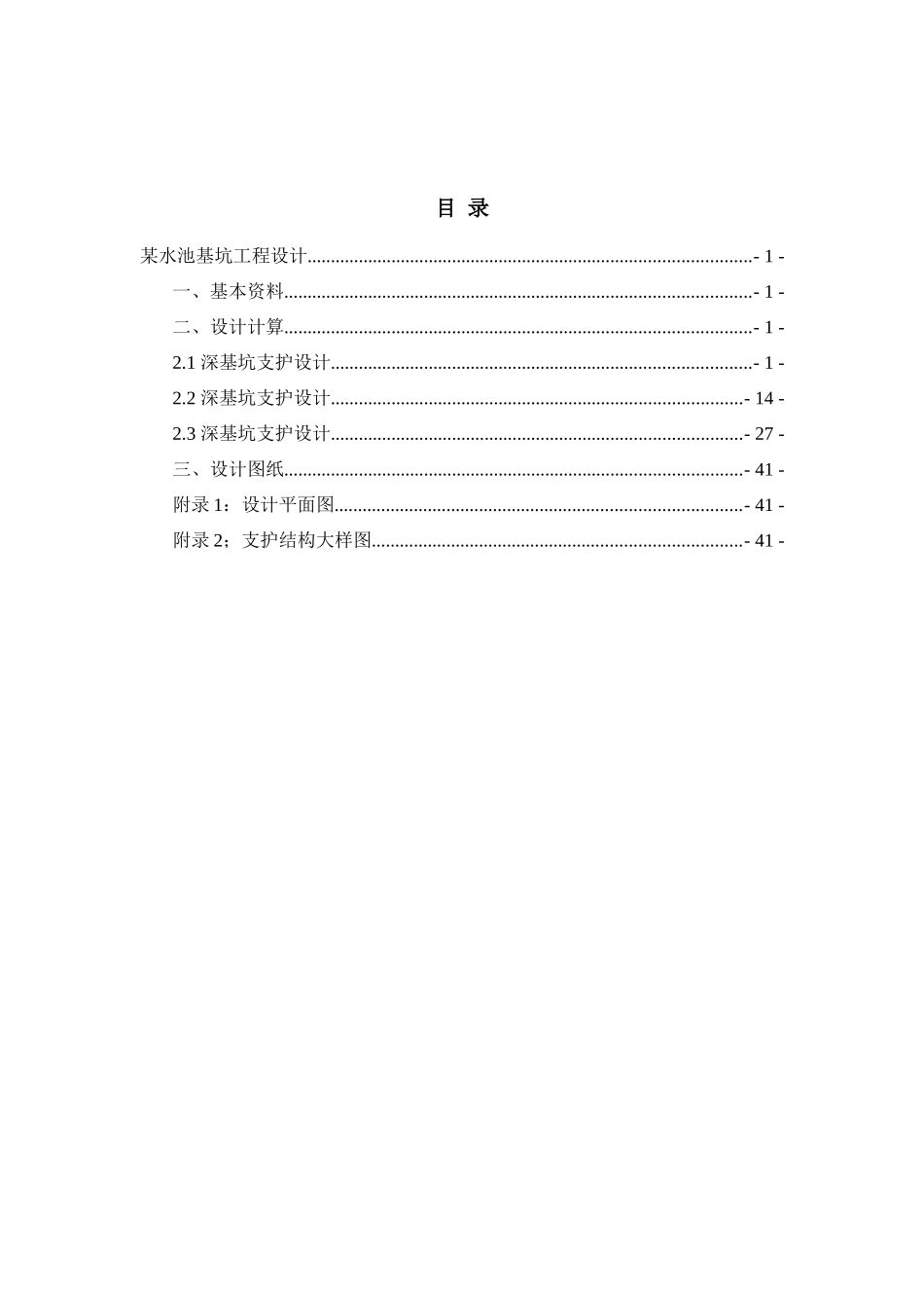 淮阴工学院基坑工程课程设计（DOC43页）_第2页