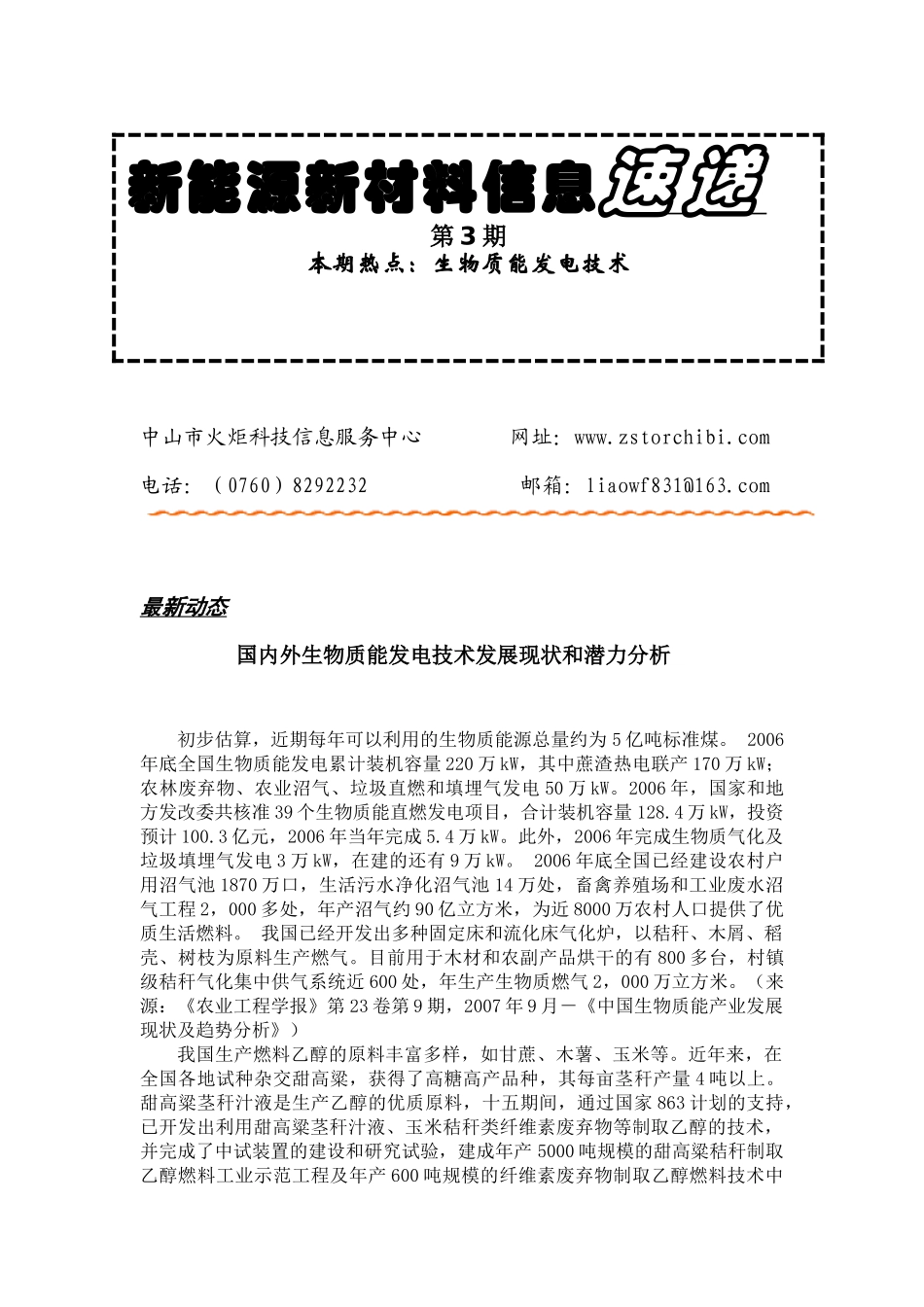 生物质能发电技术_第1页