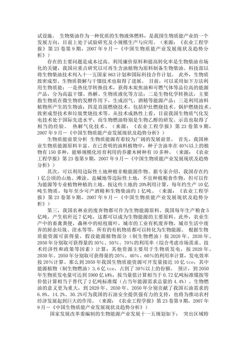 生物质能发电技术_第2页