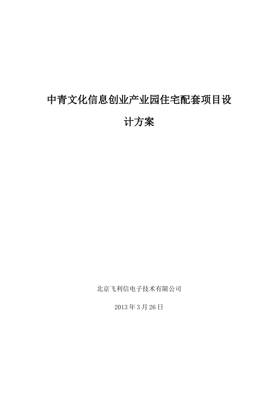 高档小区智能化系统设计方案_第1页