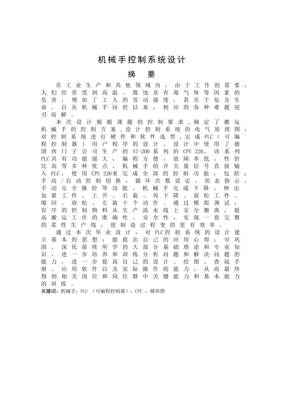 机械手控制系统设计(DOC57页)_第1页