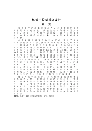 机械手控制系统设计(DOC57页)