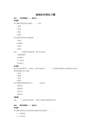 XXXX年9月4日烟草技能鉴定高级卷烟营销基础知识