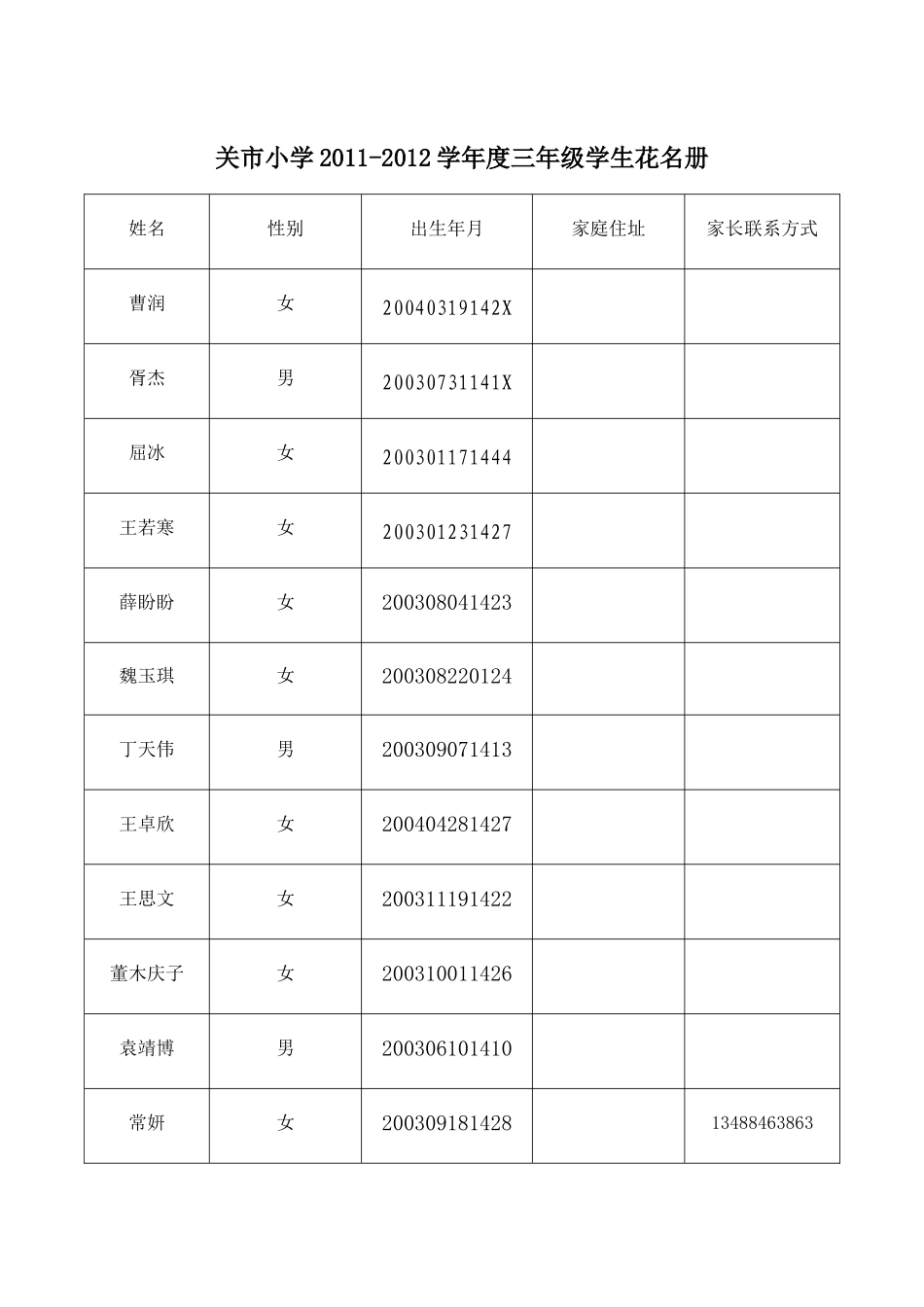 北师大小学三年级数学教案电子版_第1页