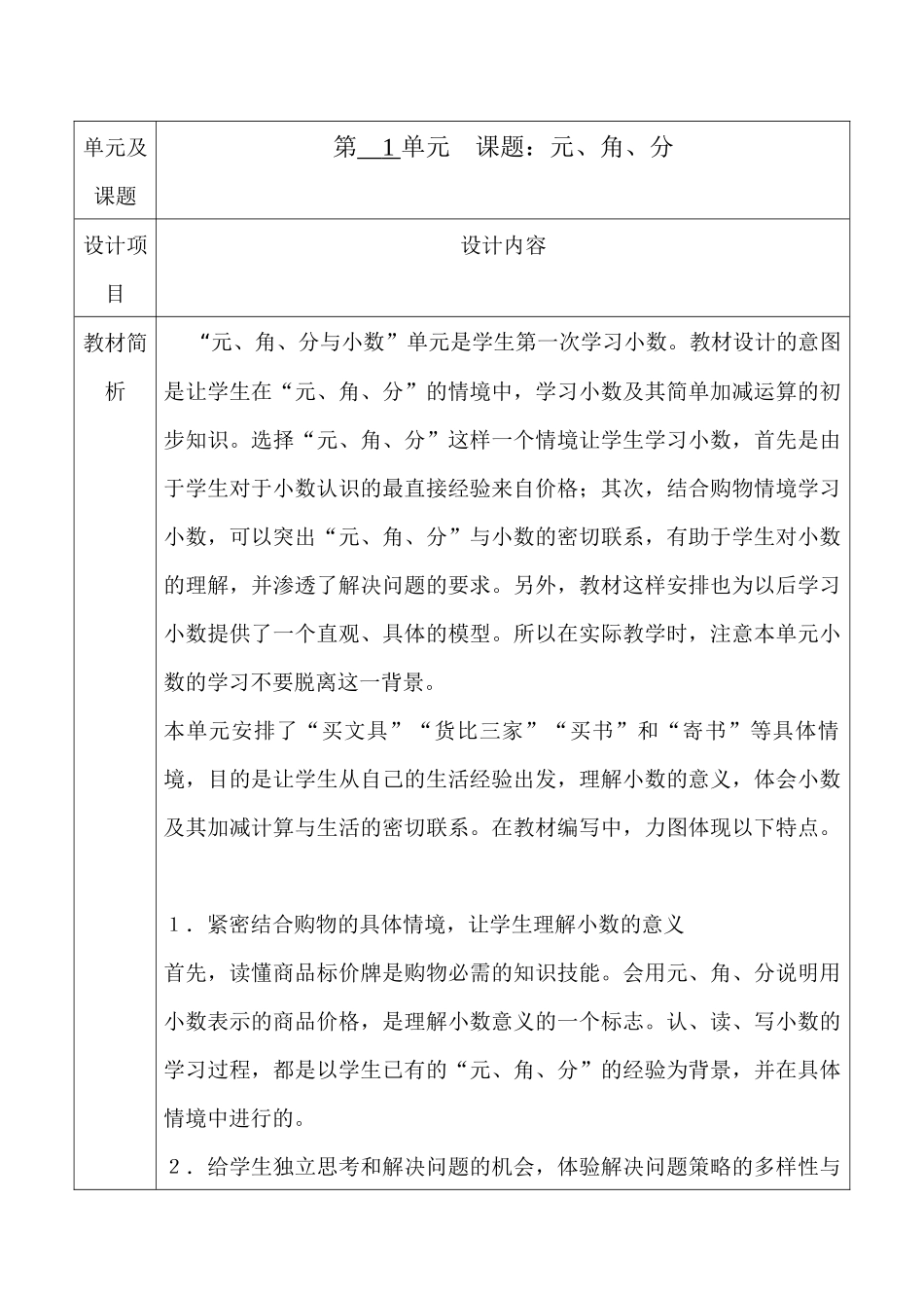 北师大小学三年级数学教案电子版_第2页