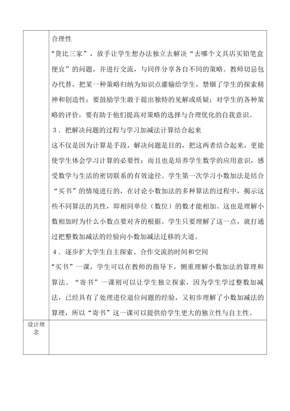 北师大小学三年级数学教案电子版_第3页