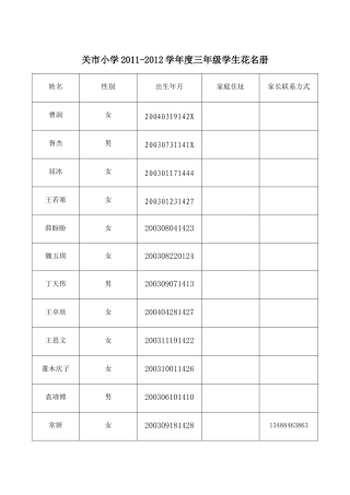 北师大小学三年级数学教案电子版