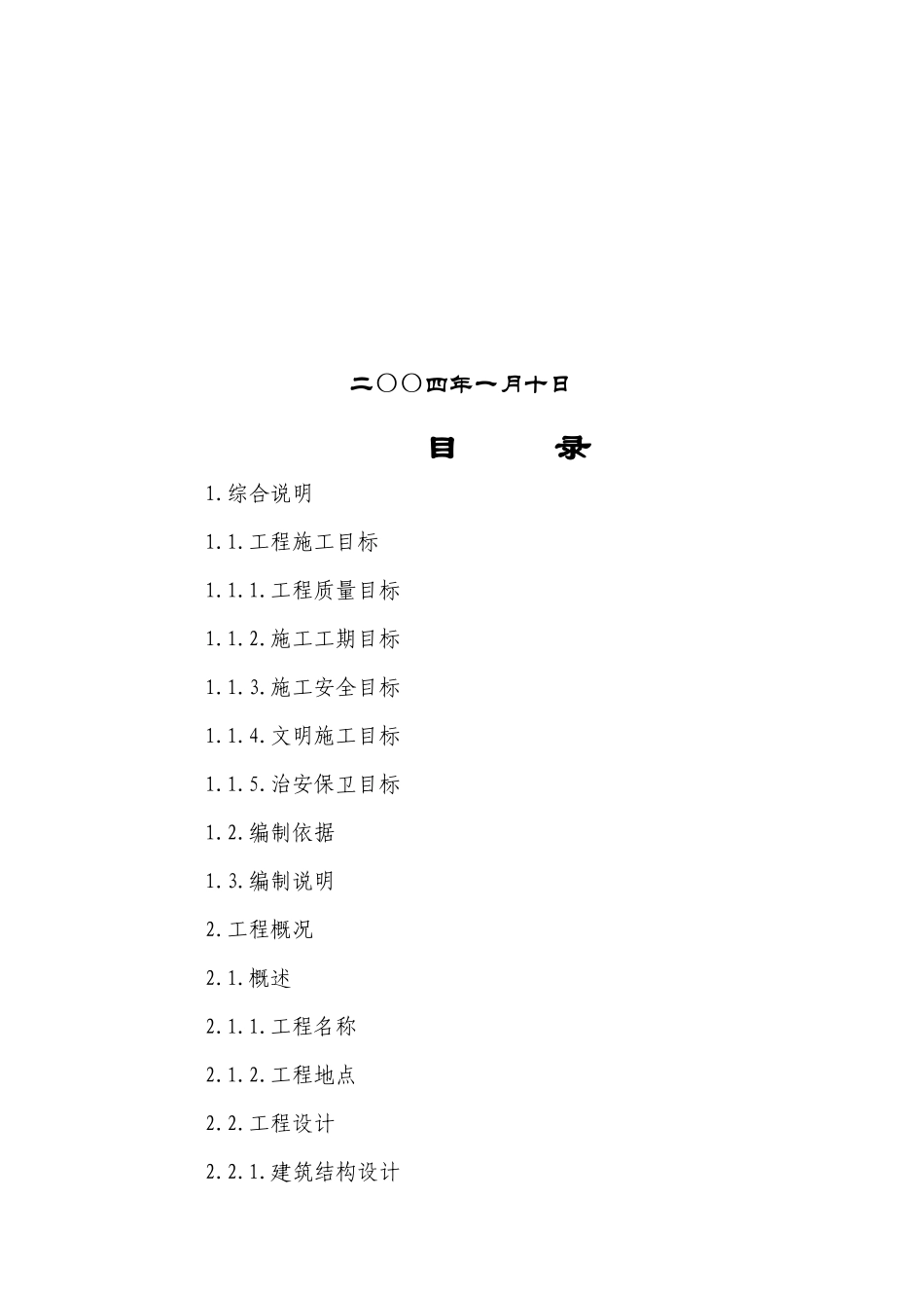 长沙某项目一期工程施工组织设计_第2页