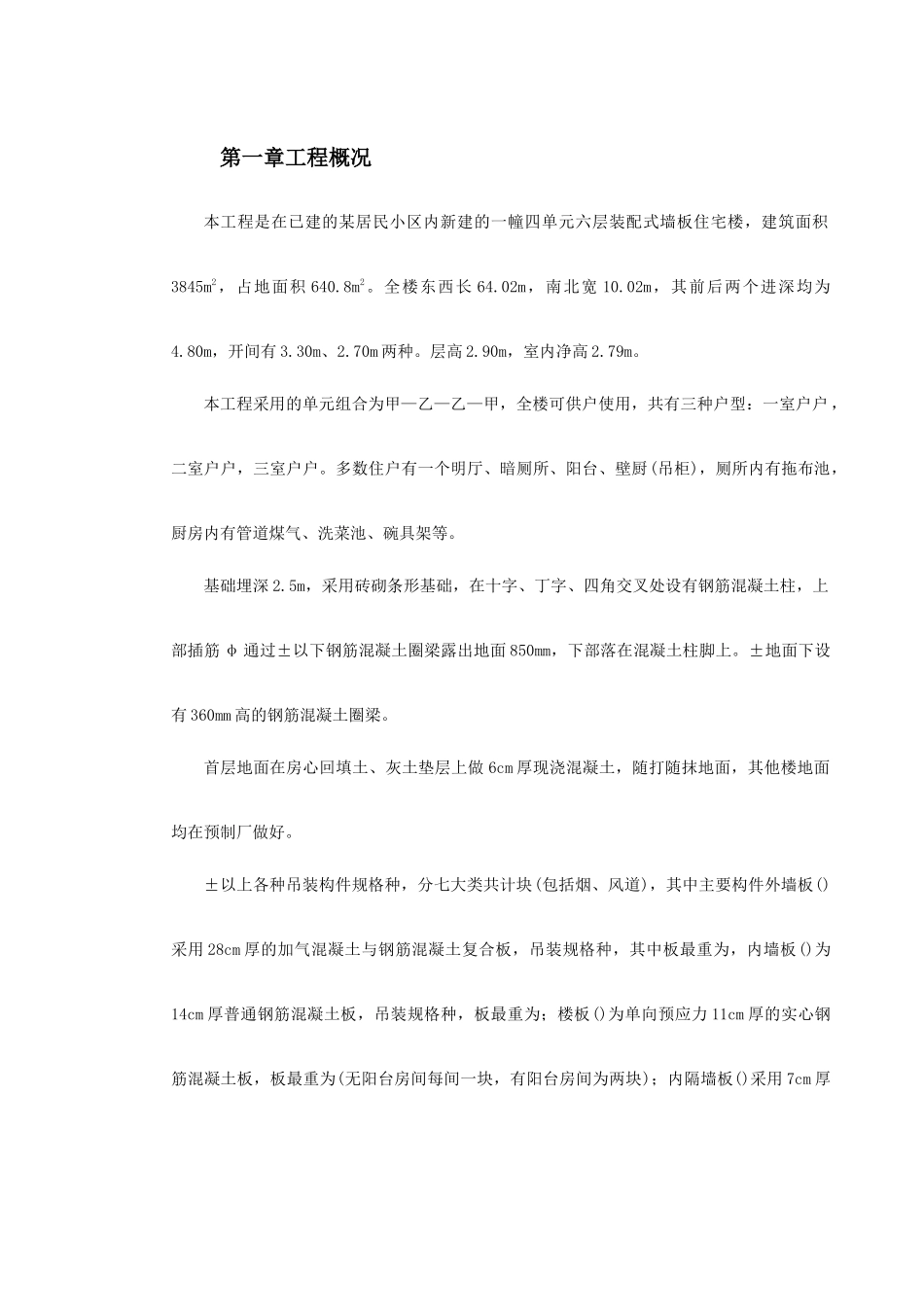 装配式大模板多层住宅搂工程施工组织设计方案_第3页