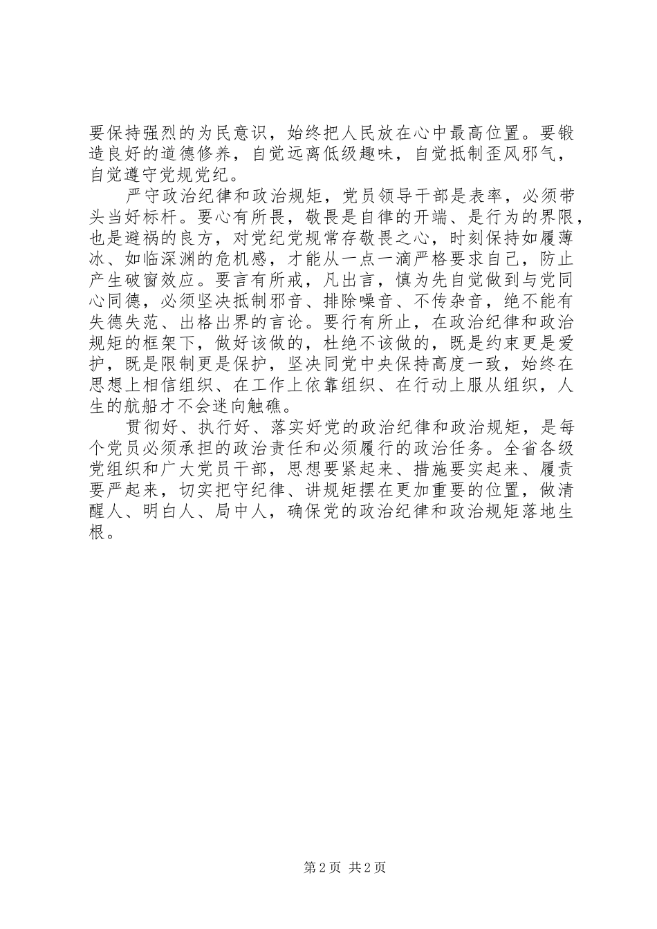 XX年8月严以律己心得体会：做政治上明白人_第2页