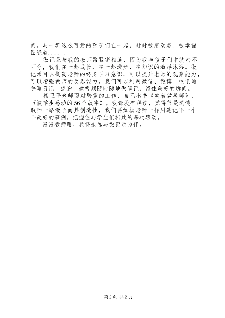 培训心得微记录伴我教师路_第2页