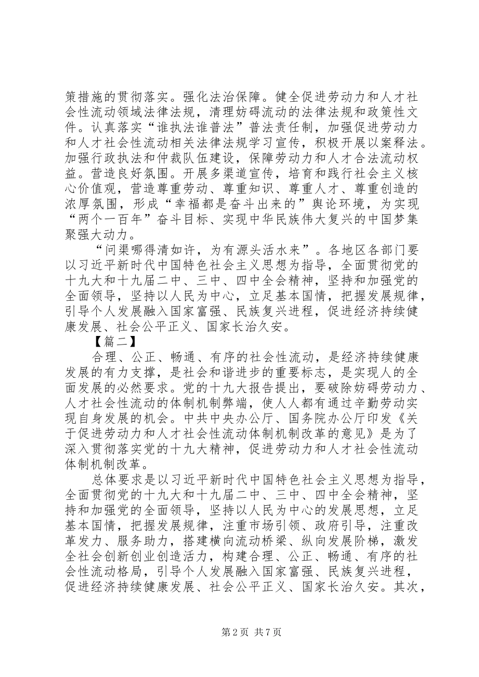 《关于促进劳动力和人才社会性流动体制机制改革的意见》有感5篇_第2页