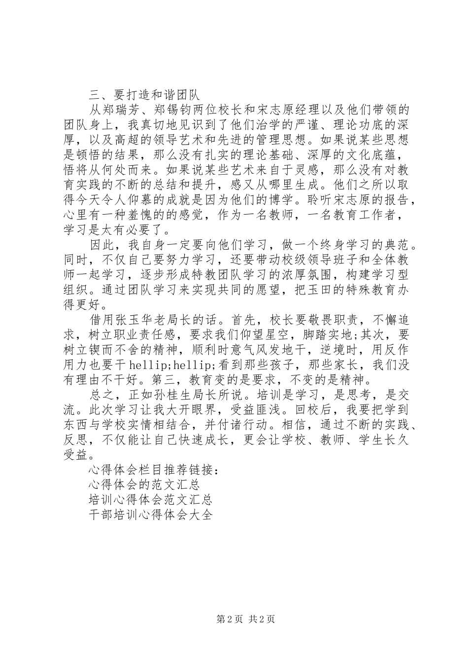 教育局干部培训心得体会_第2页