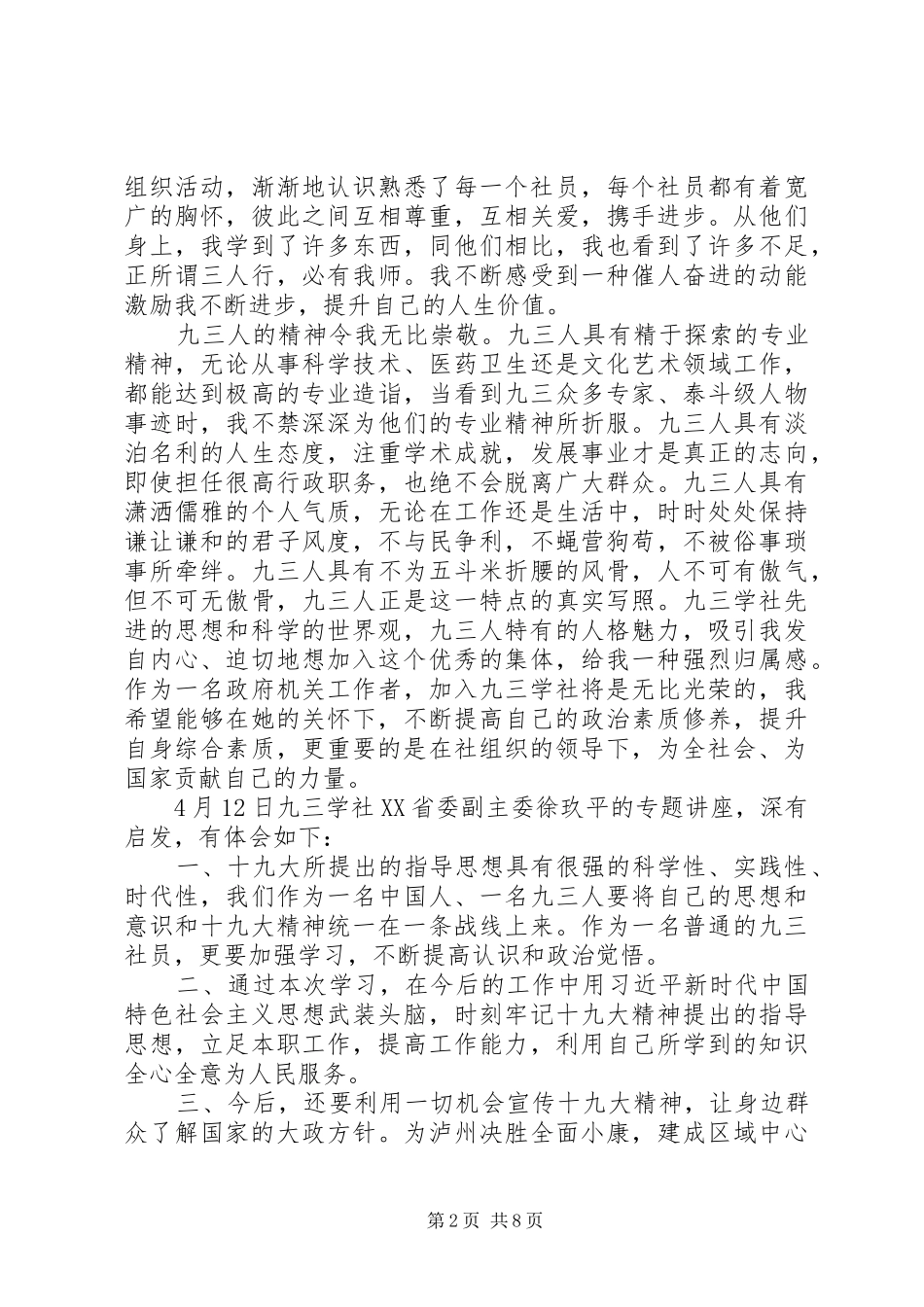 入九三学社感想精选_第2页