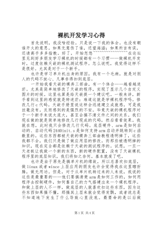 裸机开发学习心得