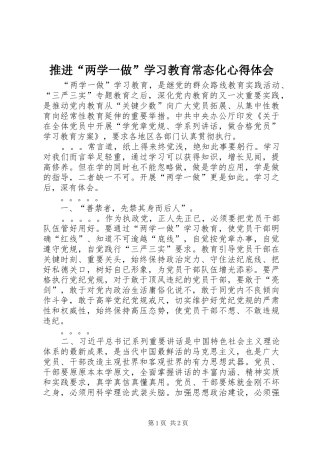 推进“两学一做”学习教育常态化心得体会