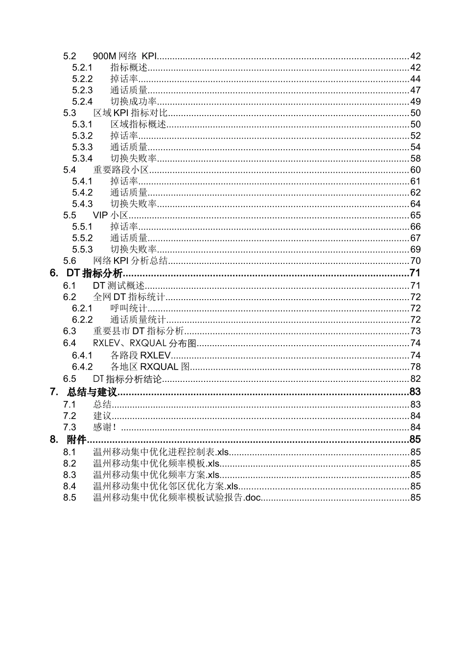 某通信公司集中优化项目总结报告_第3页