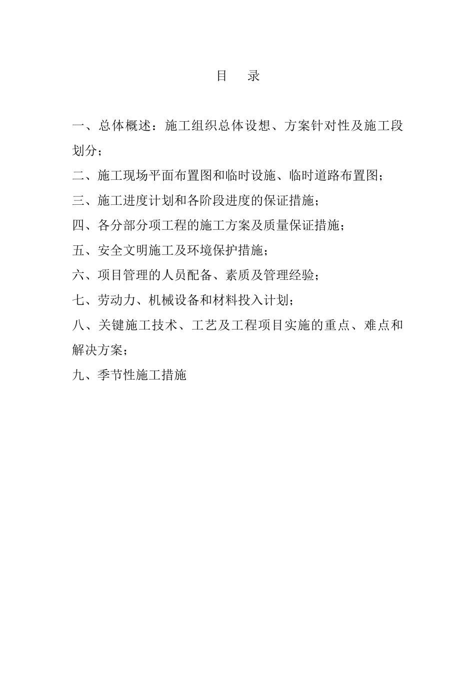 某生态公园园林景观工程施工组织设计_第1页