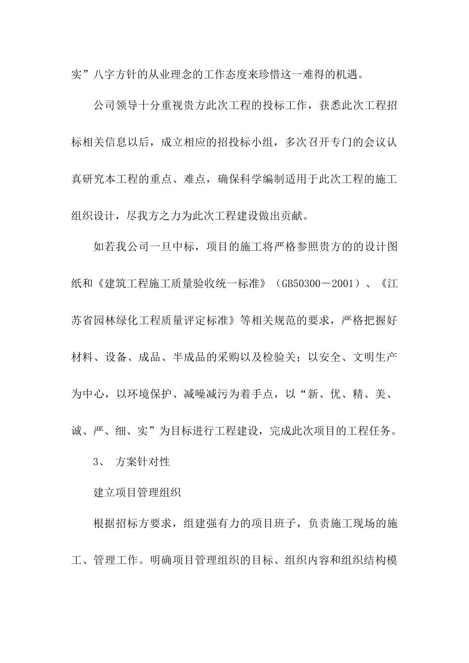 某生态公园园林景观工程施工组织设计_第3页