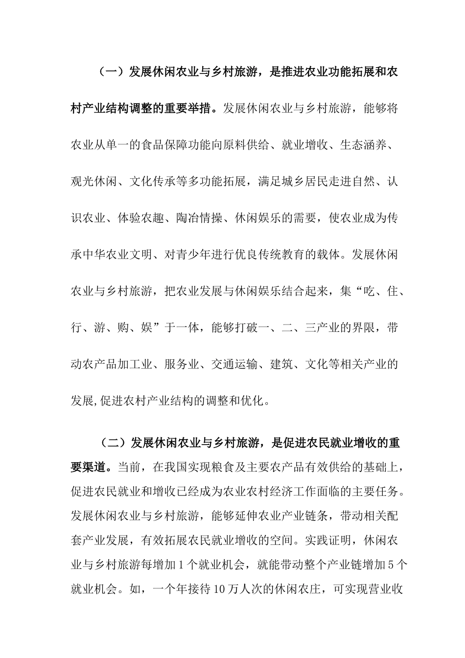 农业部国家旅游局关于开展全国休闲农业与乡村旅游示范县和全国休闲_第2页